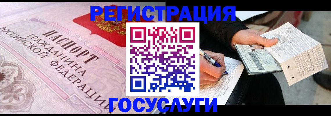 прописка для работы в Анапе