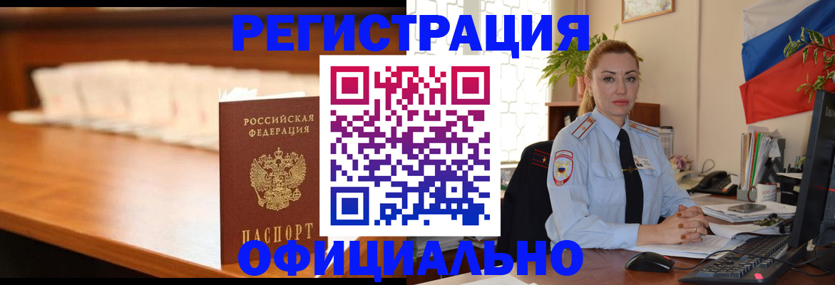 регистрация в Анапе