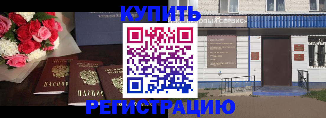 прописка законно в Анапе