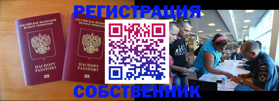 прописка для кредита в Анапе