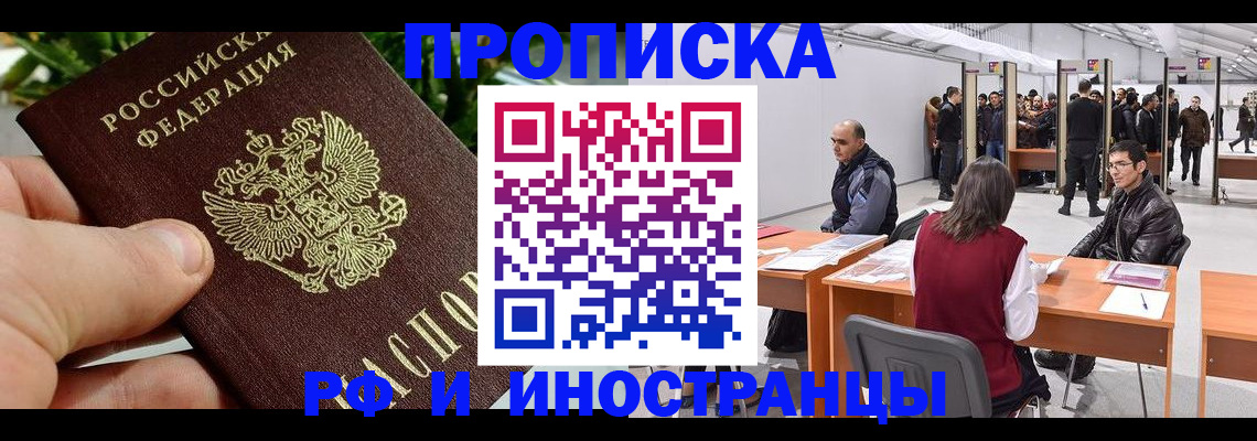 прописка штамп в Анапе