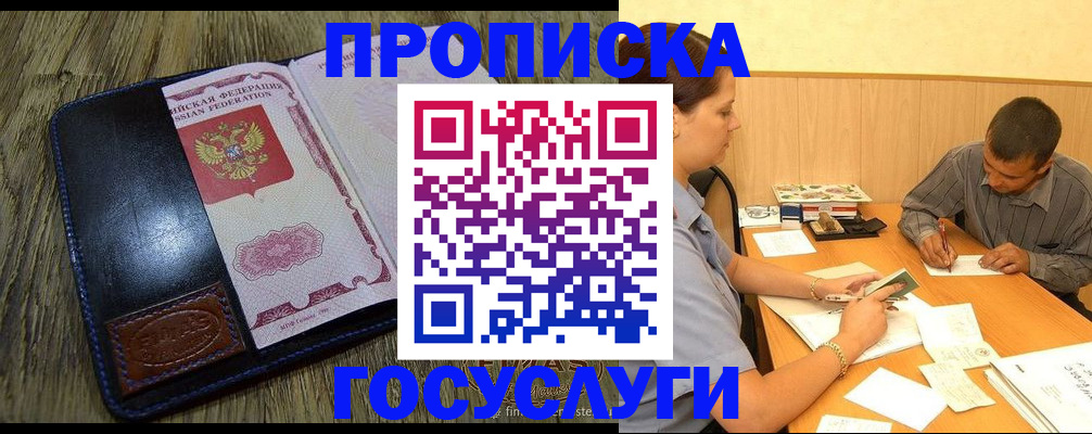 прописка для кредита в Анапе