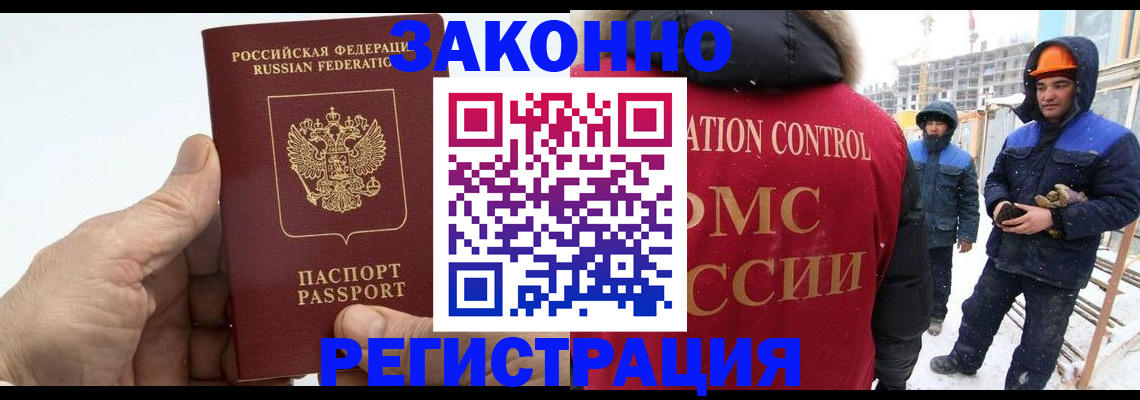 временная регистрация надежно в Анапе